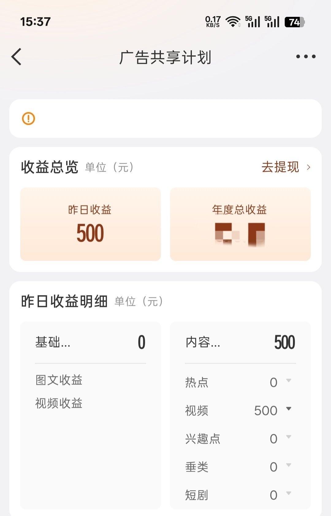 原来我的500块巨额是视频快闪激励！大家都快拍视频。不要单纯发照片和视频了！智搜
