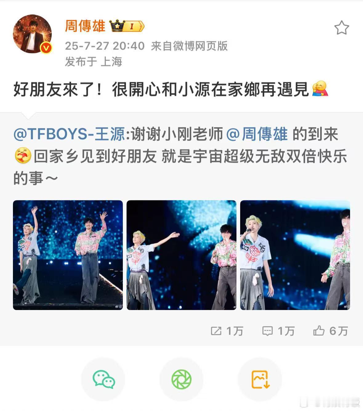 周传雄回复王源周传雄回应王源周传雄回应王源，好朋友见面开心开心，好好好哇哇哇 ​
