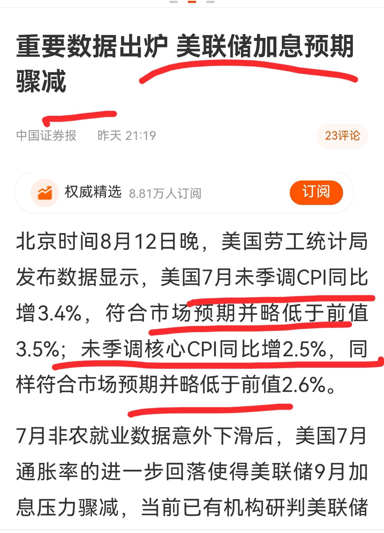 老手说股：（1）.
家人们，美国昨晚公布了7月份的CPI，低于市场预期，这样9月