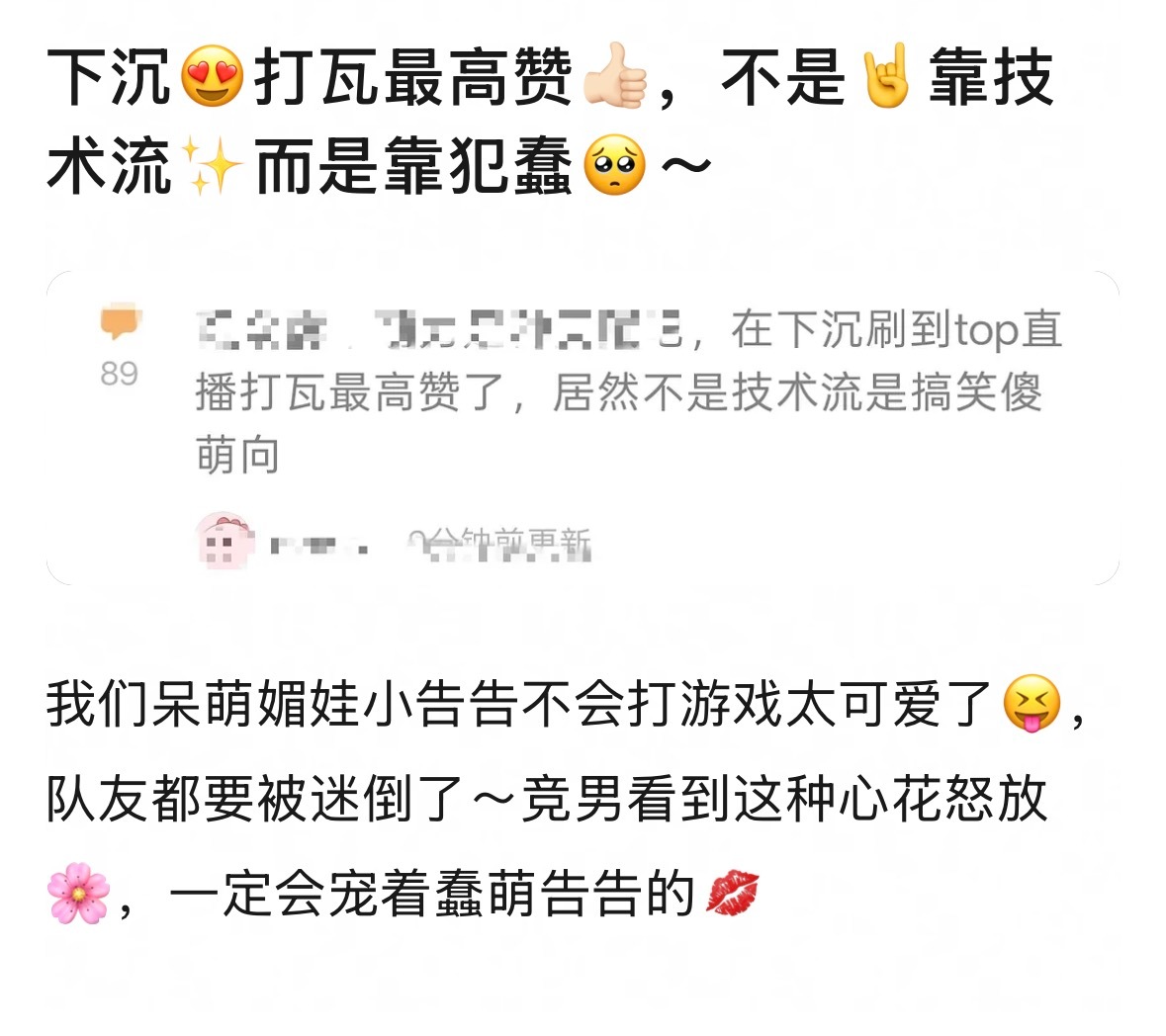 娱乐类综艺上的蠢萌人设才是讨喜；竞技类综艺上的蠢笨人设只会得到鄙夷望周知。。再说