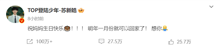 #苏新皓发博给妈妈庆生##苏新皓连续四年发博给妈妈庆生# 每年都会发博祝妈妈生日