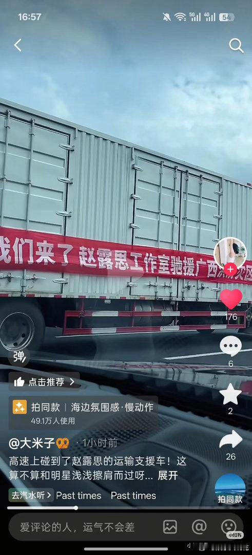 感觉赵露思确实是一直在做慈善吧？路人拍到了赵露思工作室的物资驰援广西，昨天还因为