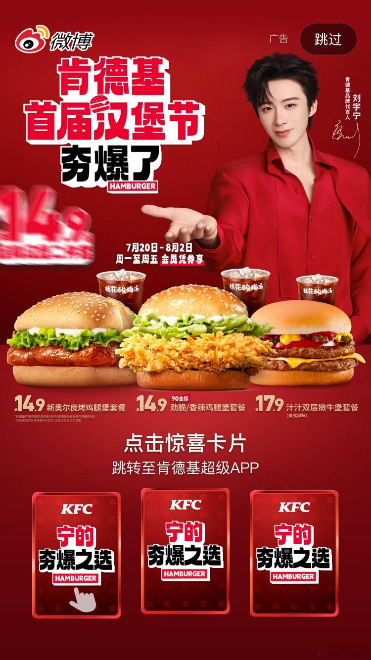 刘宇宁肯德基品牌代言人 刘宇宁 月色和雪色之间，你是第三种绝色；炸鸡与汉堡之间，
