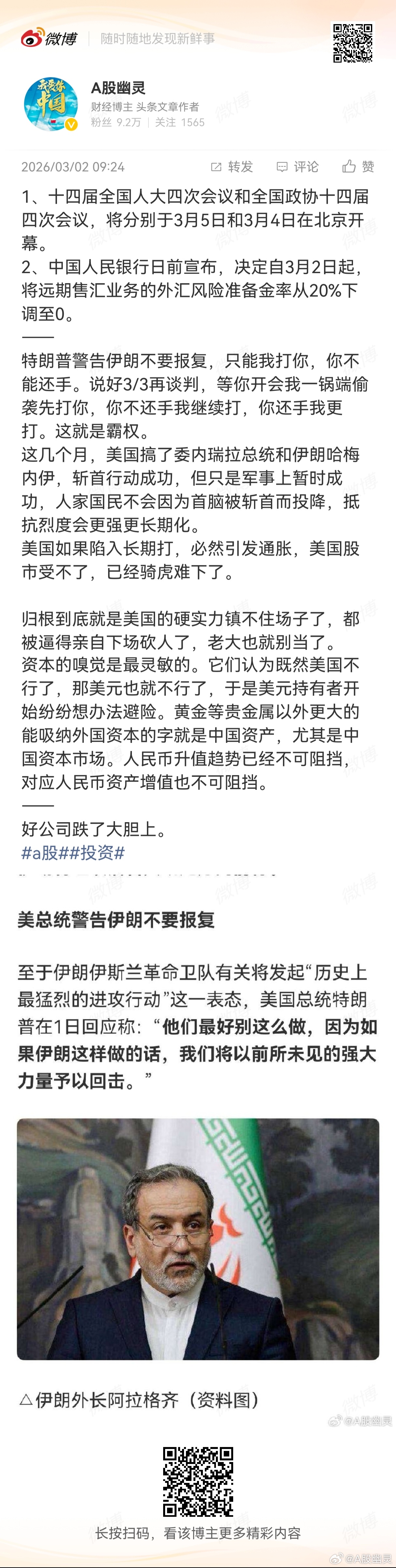 a股投资 美国就像出尔反尔毫无信誉的流氓，世界的希望在东方大国。 