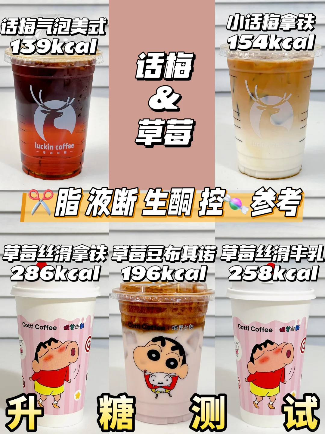 多数可冲🆕瑞幸话梅系列 库迪草莓系列测评
