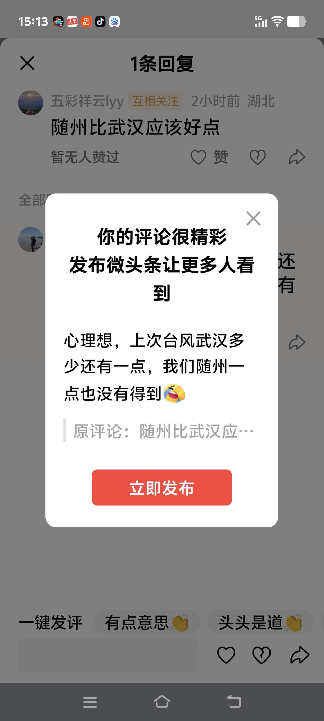 心理想，上次台风武汉多少还有一点，我们随州一点也没有得到[捂脸]