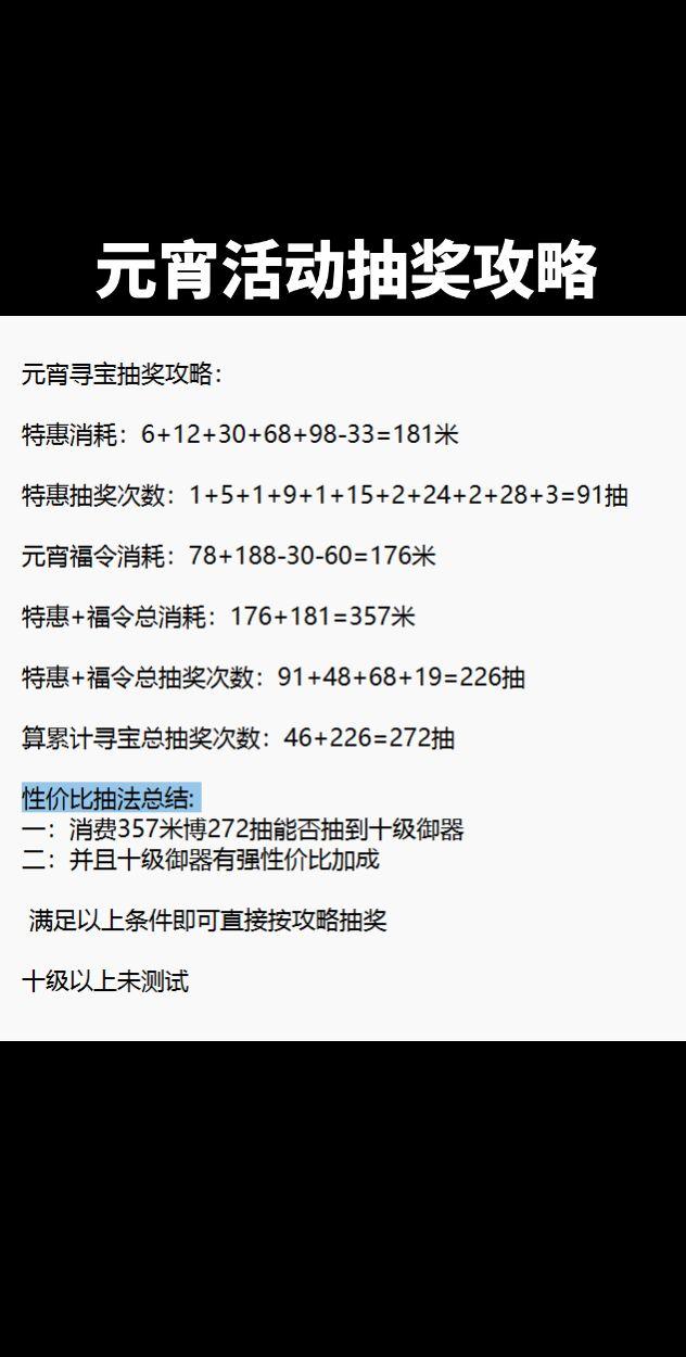 元宵活动抽奖攻略