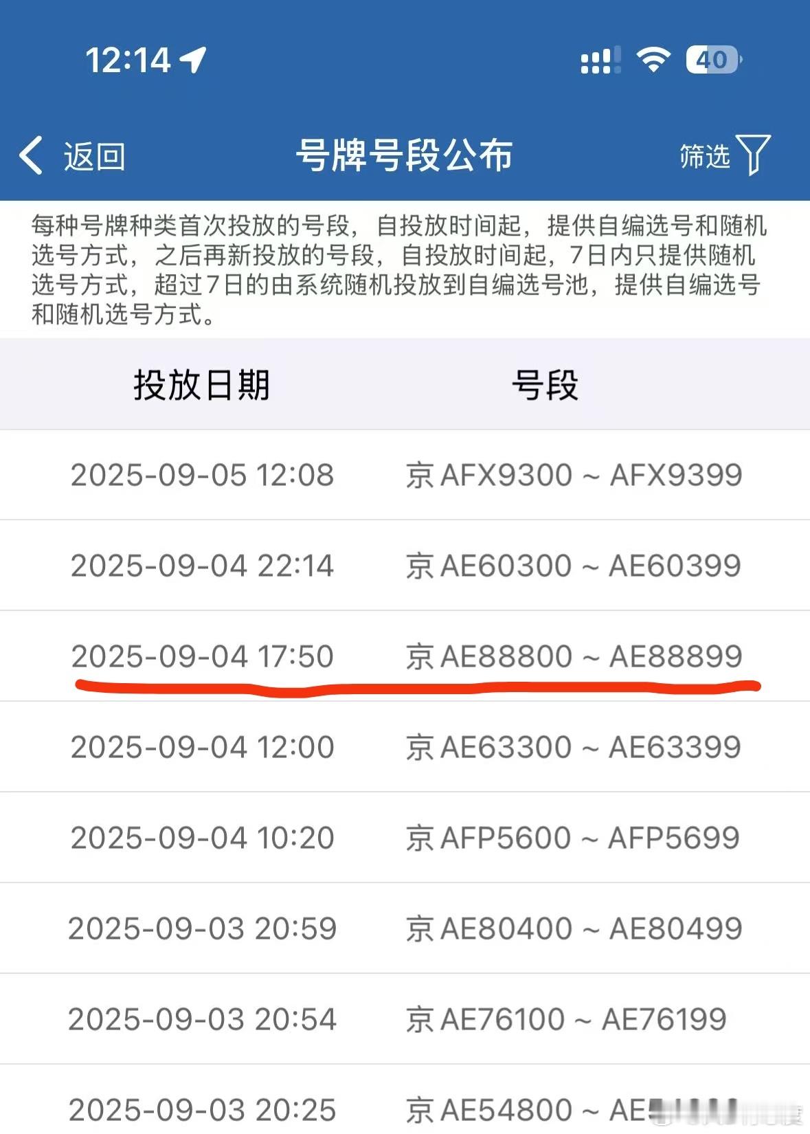 北京新能源号池里京AE888号段来了，祝大家好运。 ​​​