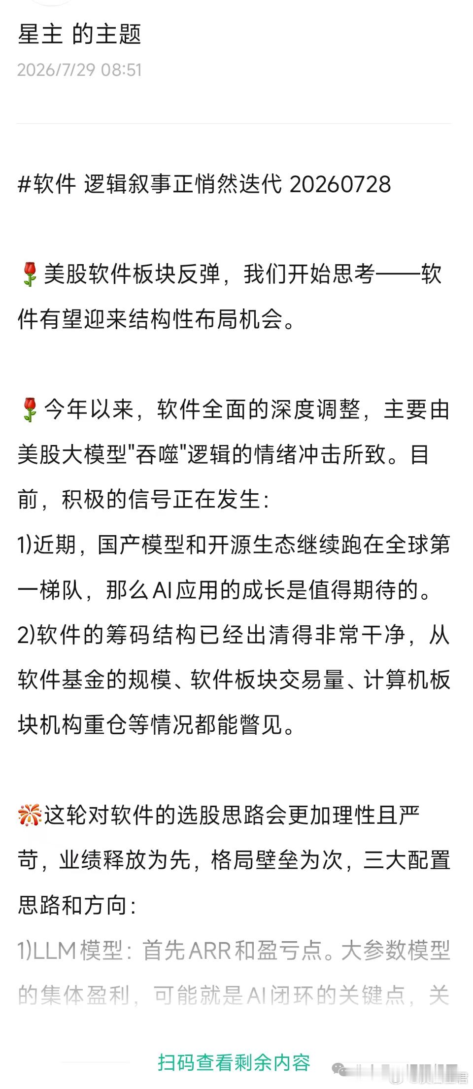 重估应用  1、OpenAI宣布对GPT-5.6两档模型降价，理由是推理服务效率