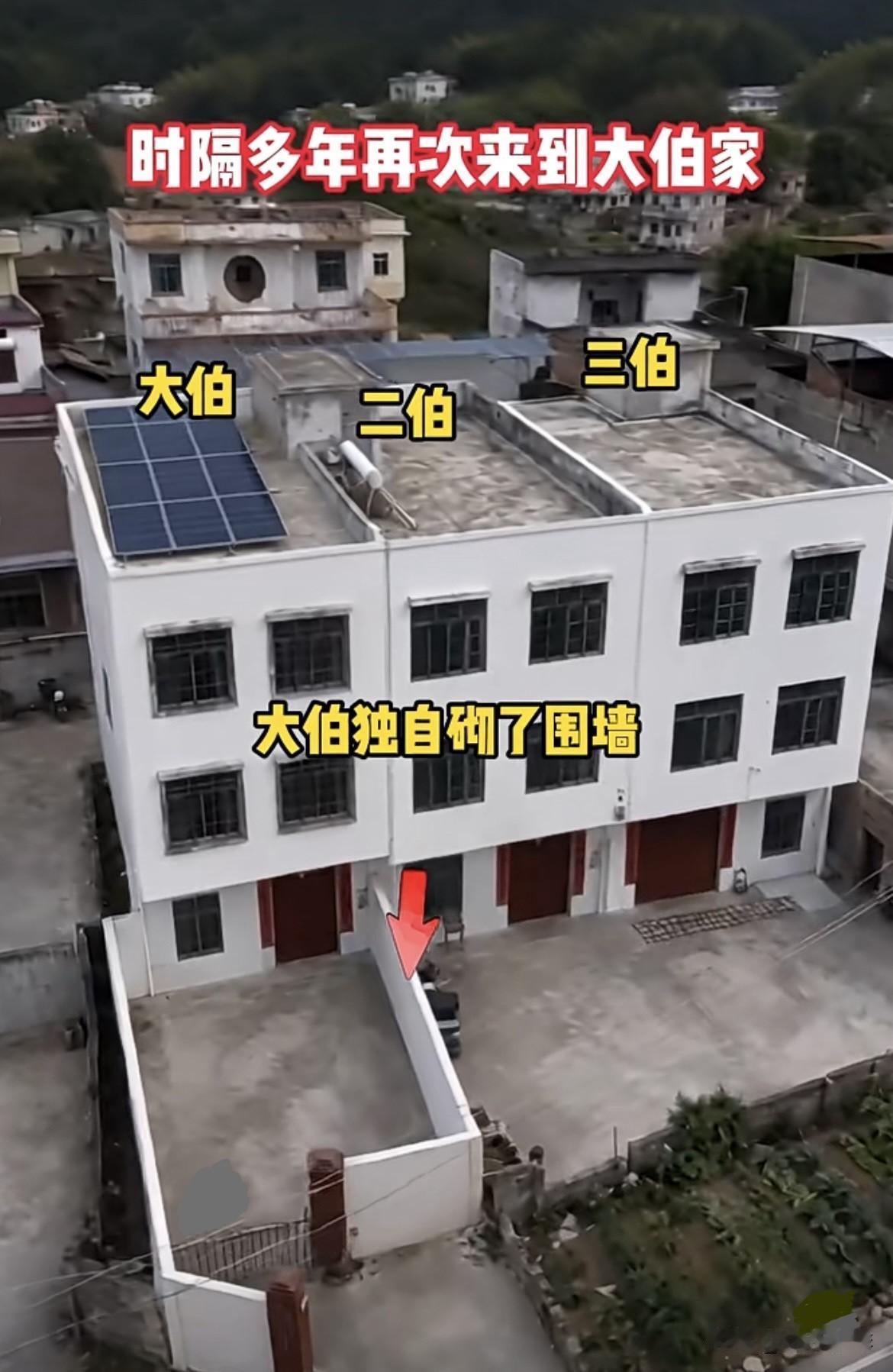时隔多年再次来到大伯家，
大伯独自砌起了围墙🧱
一起院子不是更宽做嘛‼️
你们
