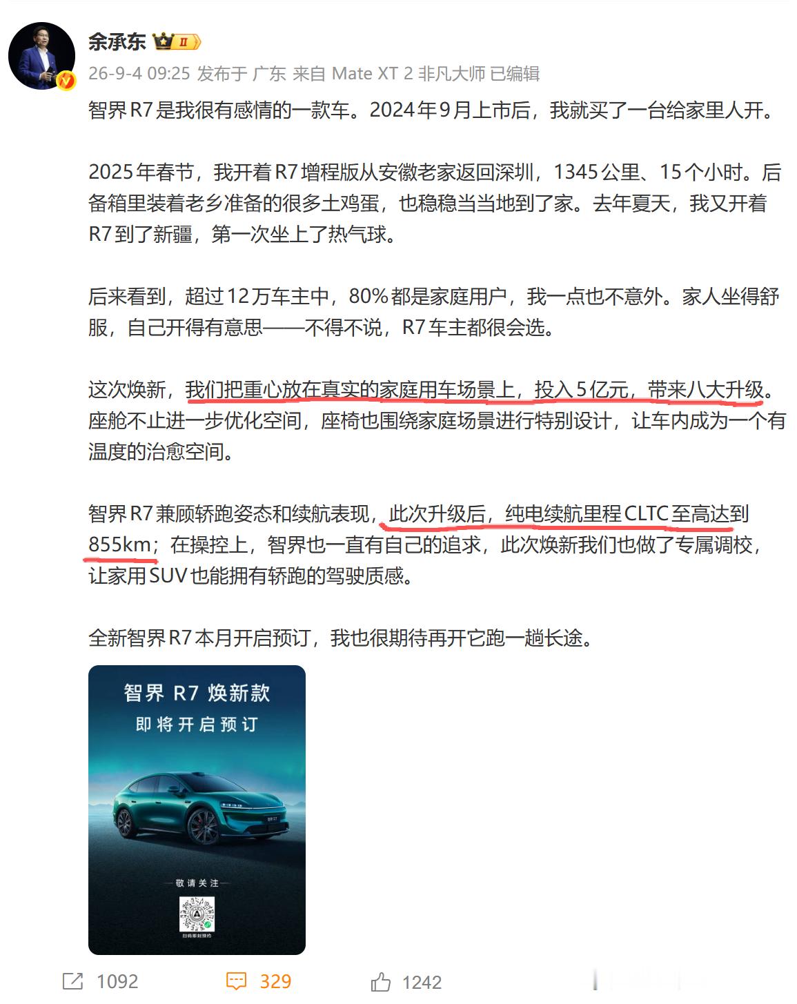 如果觉得智驾RX外观太过张扬，那可以考虑智界R7。[并不简单] ​​​