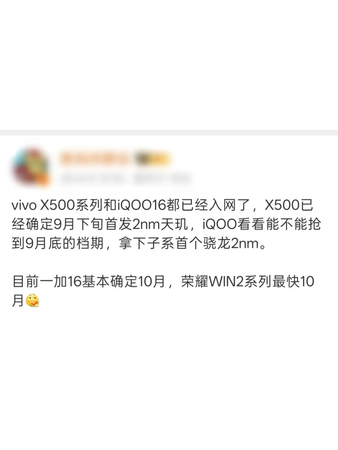 下半年机皇大战，9月就能吃上2nm？