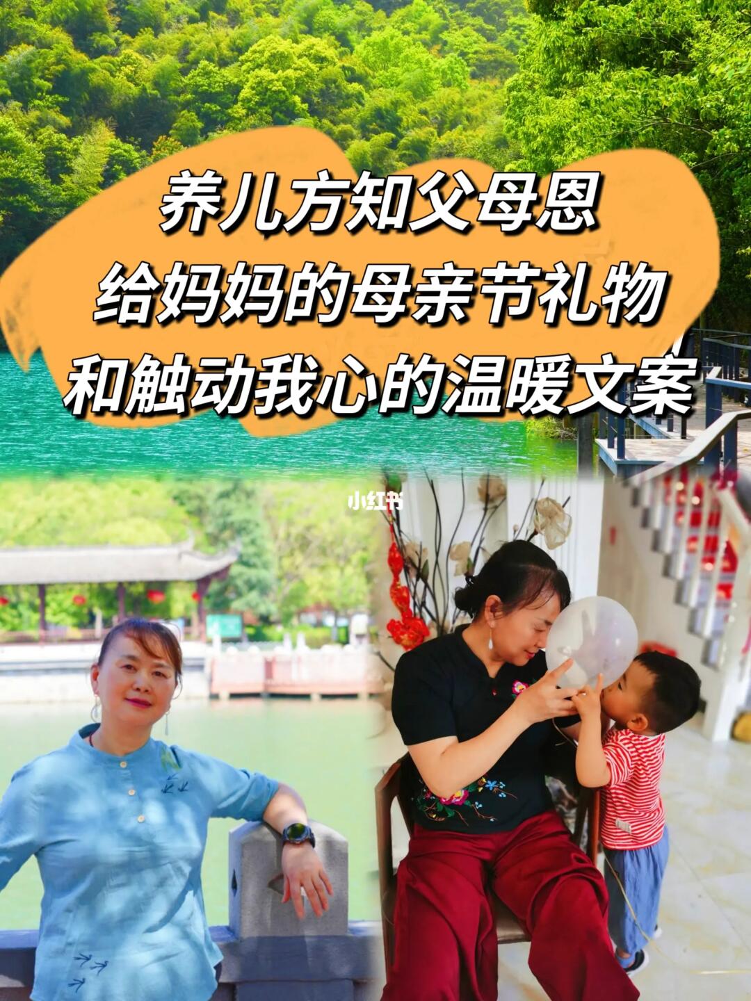 母亲节/送给妈妈的母亲节礼物和温暖文案