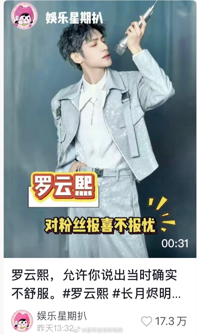 这段是不是在抖发酵了好多人都被推到了，热评都近7万赞了罗云熙我允许你当时说不舒服