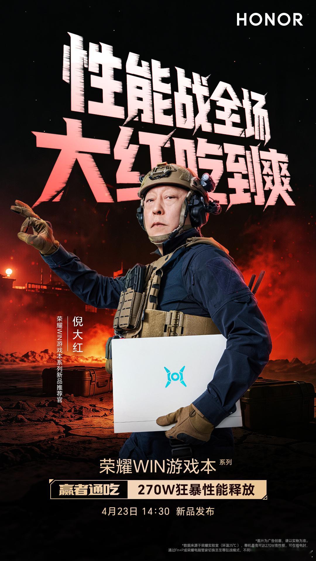 明天下午，苏大强带你看新荣耀WIN游戏本！