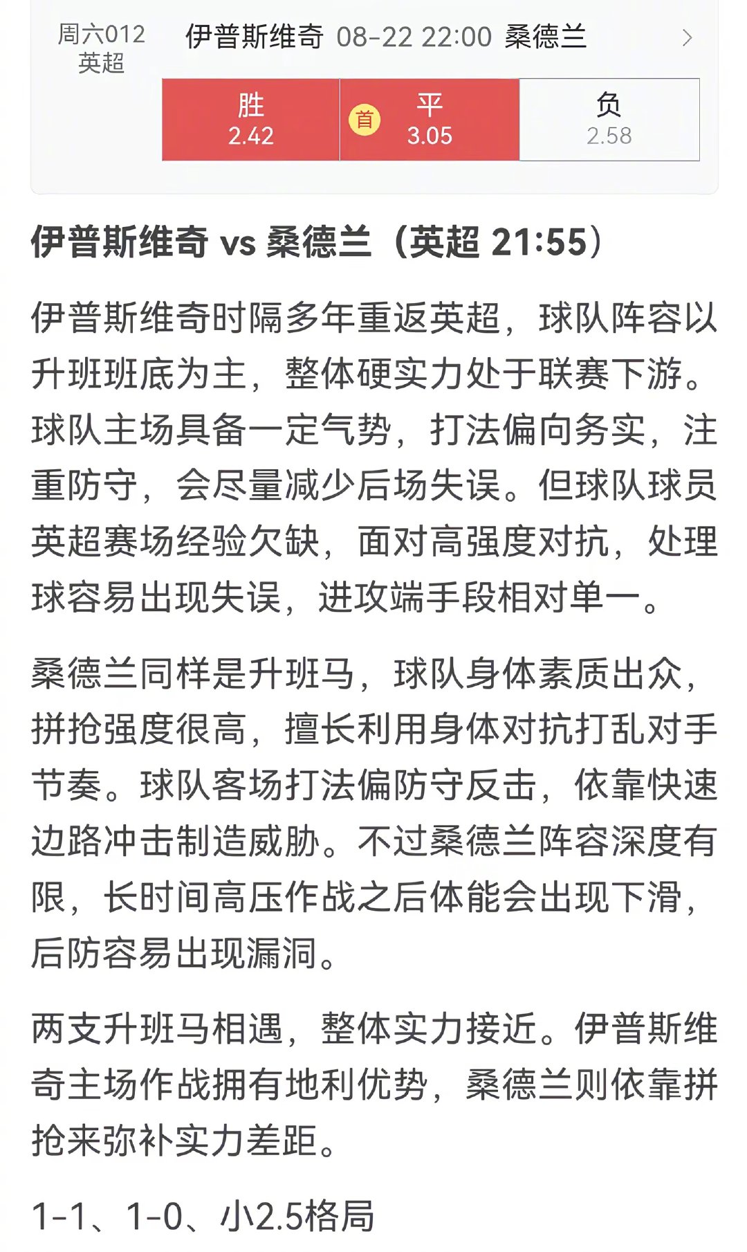 周六英超前瞻：曼联客场存悬念，热刺有望不败收官。 英超