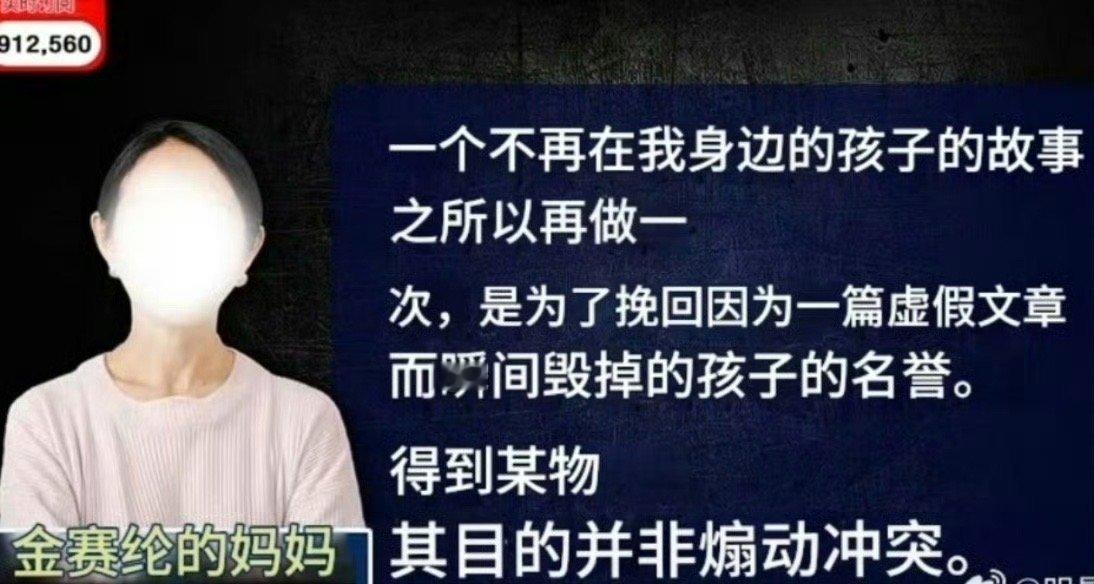 金赛纶母亲说只要恢复女儿名誉金赛纶母亲说：“不要任何东西，只要恢复女儿名誉”。金