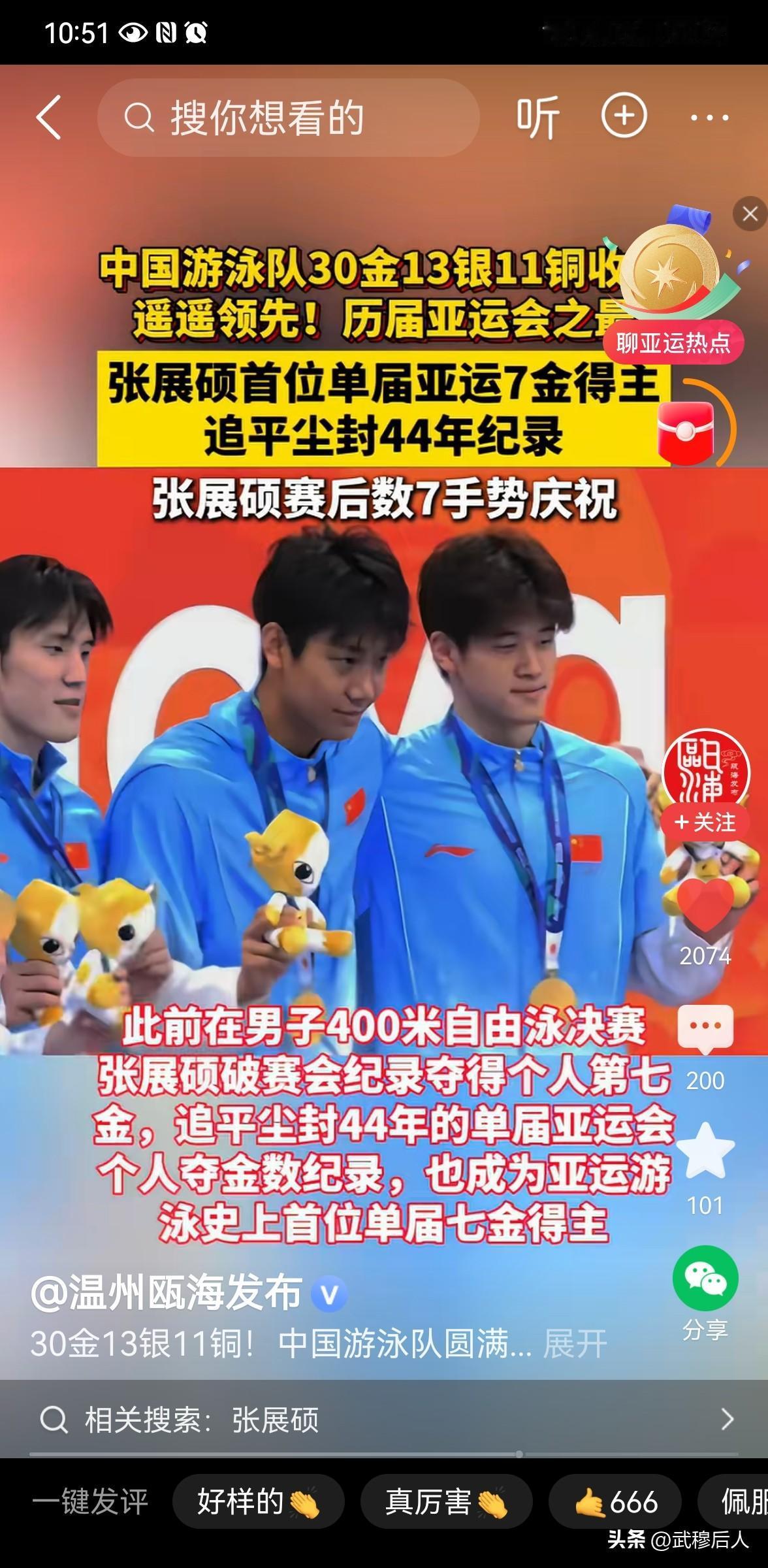 中国游泳30金13银11铜创纪录收官
 
9月25日，名古屋亚运会游泳项目在东京