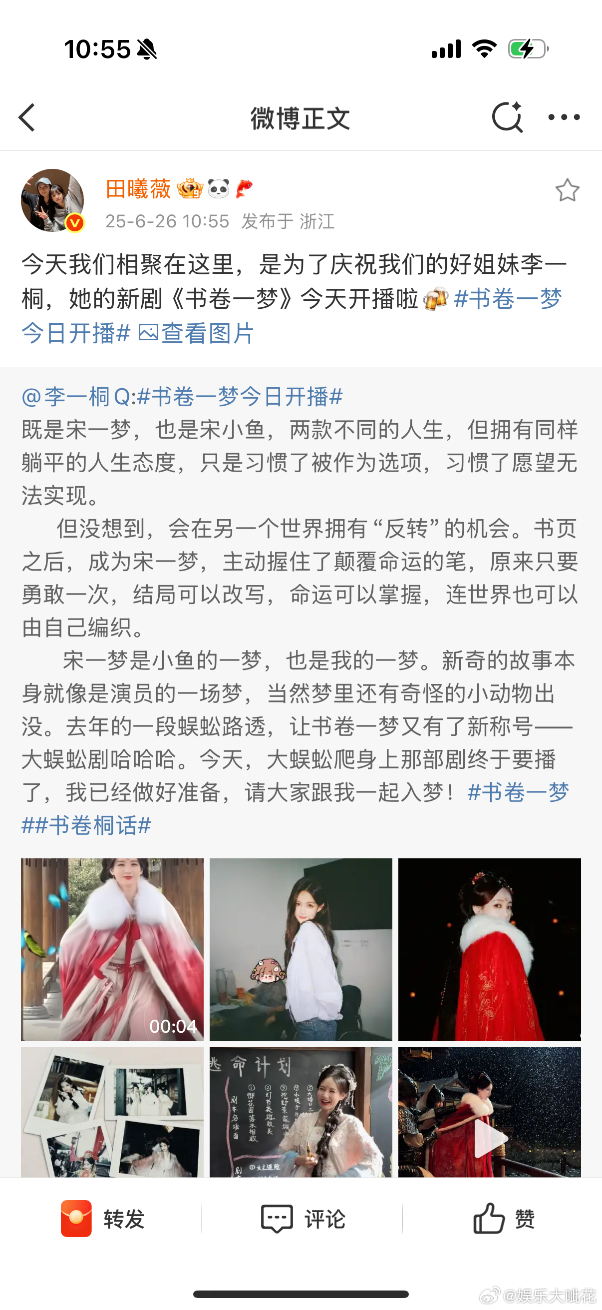 这个桐心薇泯到底拿什么输！田曦薇给李一桐新剧《书卷一梦》宣传啦[抓狂] ​​​