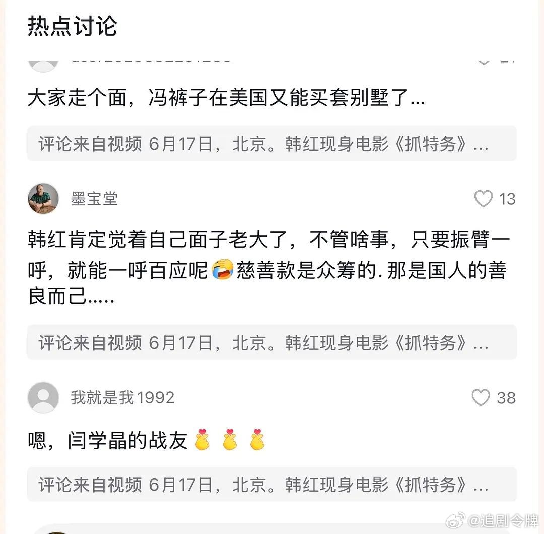 韩红力挺抓特务遭审判抓特务客观说，主创路演呼吁观众观影是行业常态。韩红那段发言放