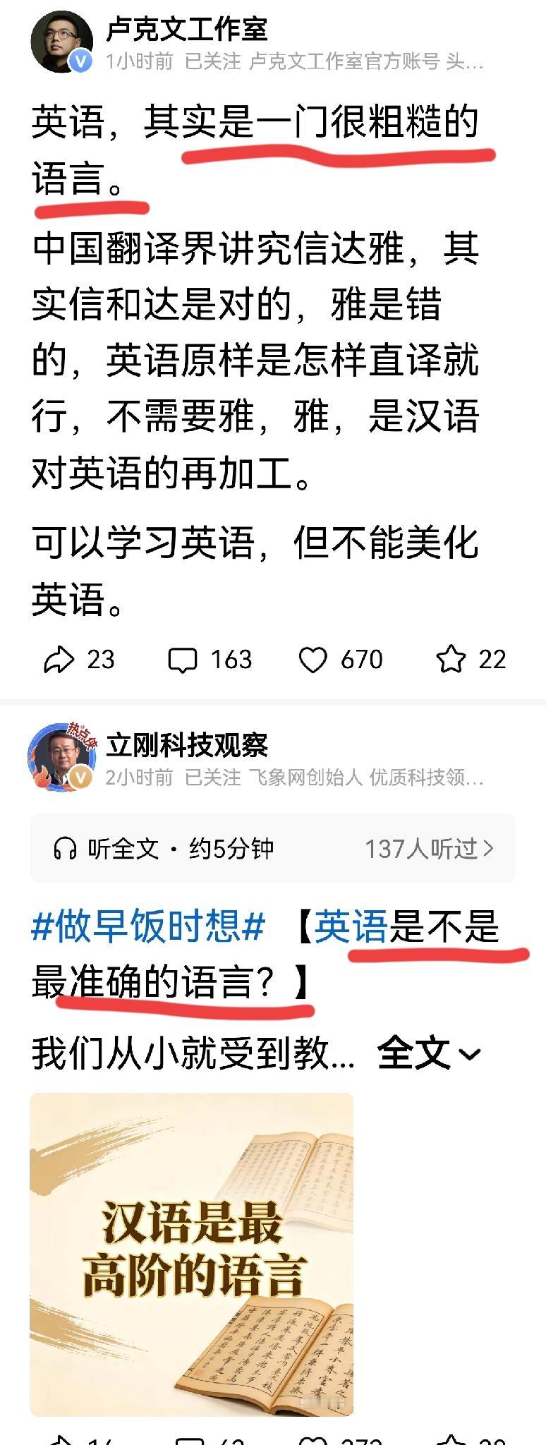 惊奇！刷头条同时发到两个大V对英语的评价，且还在一个页面上。
       卢克