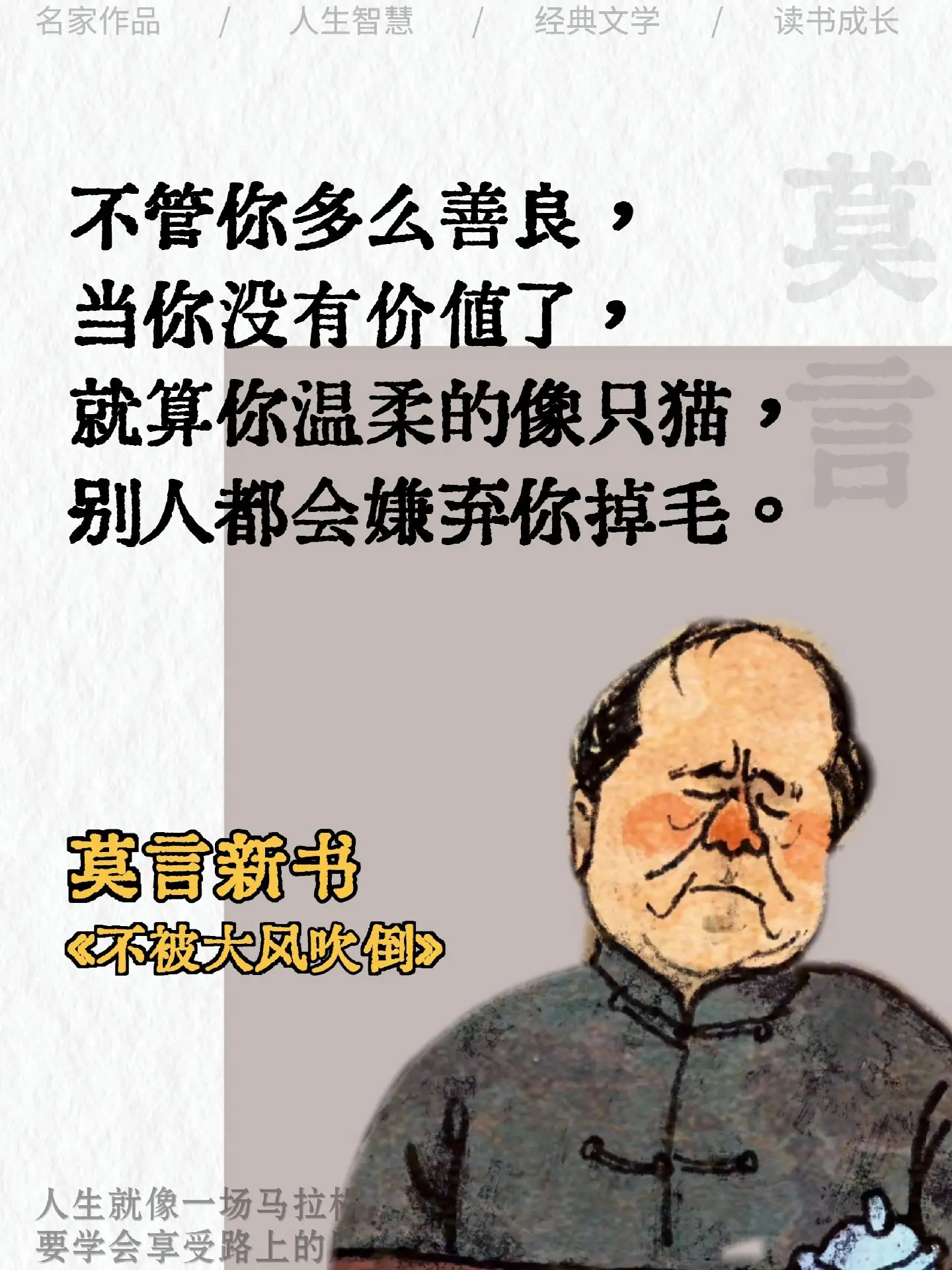 这个冬天被莫言新书狠狠共情到😭。只要生机不灭，终有抬头的日子！在这个...