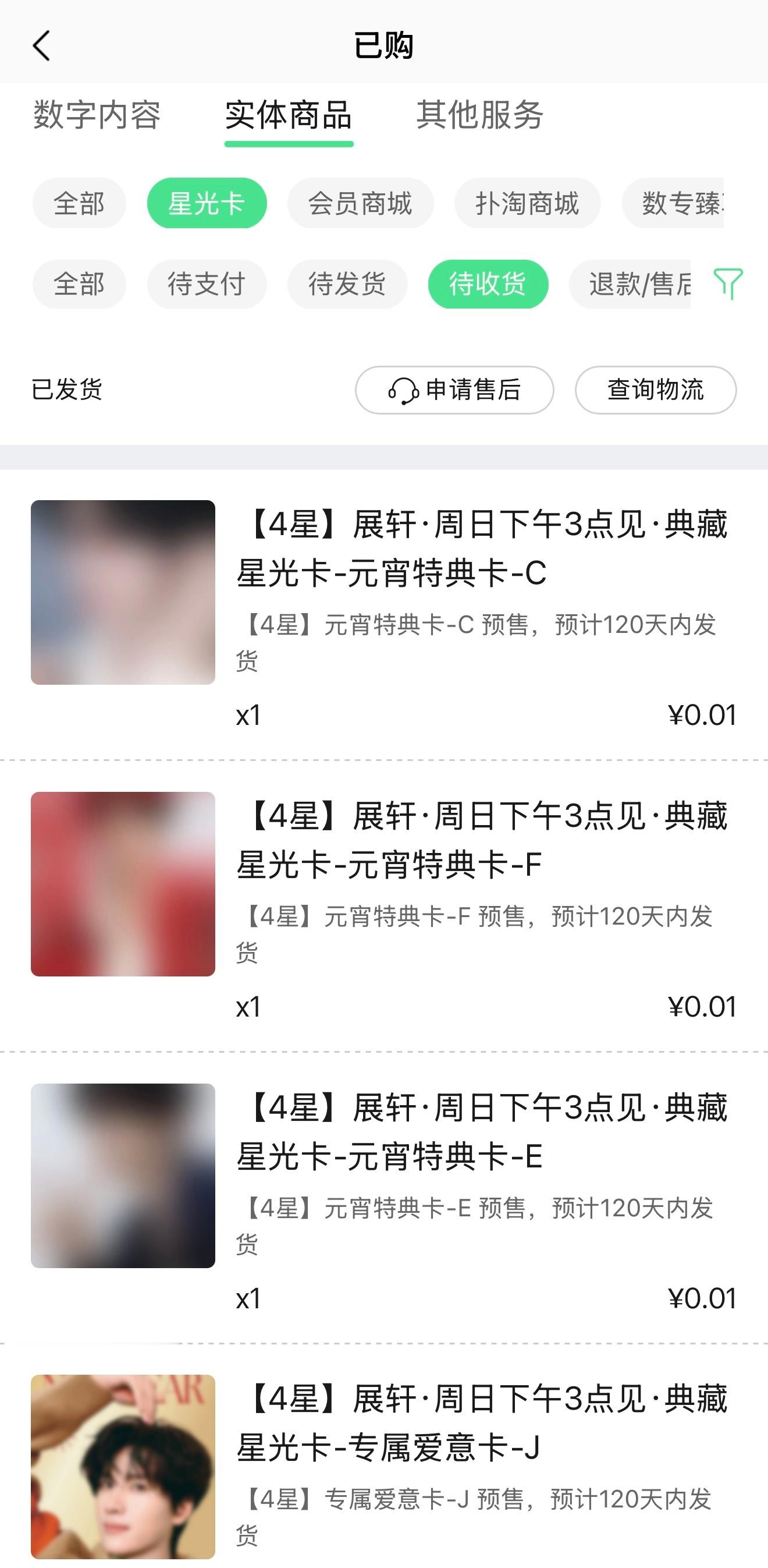 全体起立一部分元宵卡背的展轩星光卡发货了！在我这里三月份抽奖抽到的应该都发货了，
