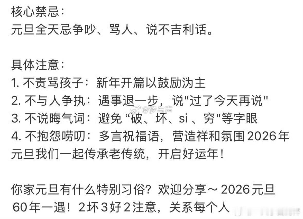 原来新年第一天有这么多讲究新年第一天的讲究全是美好期许！不争吵不抱怨，全家围坐吃