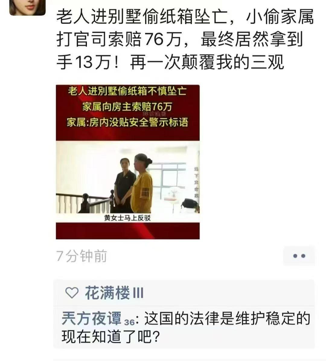 小偷翻窗进入家里偷盗，不慎坠亡，结果法院判户主赔偿13万，理由是没有贴安全告知？