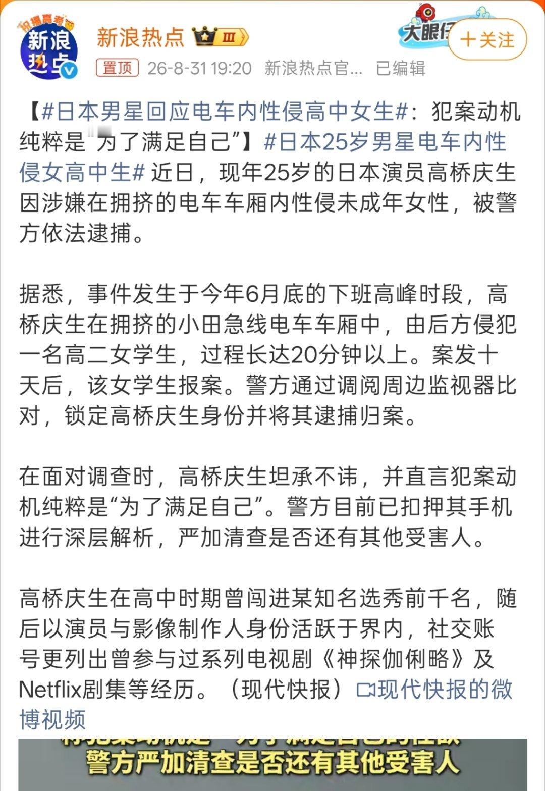 日本男星回应电车内性侵高中女生主要这还是日本明星啊，在电车这种公共场所，电影照进