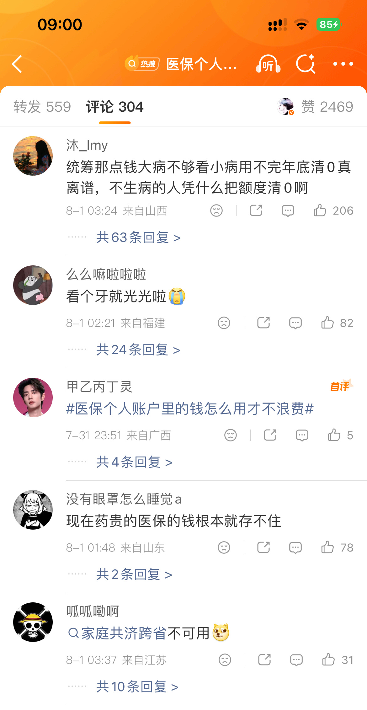 医保个人账户里的钱怎么用才不浪费宁波这边听说和上海是通用的，可跨省，看牙好像只能