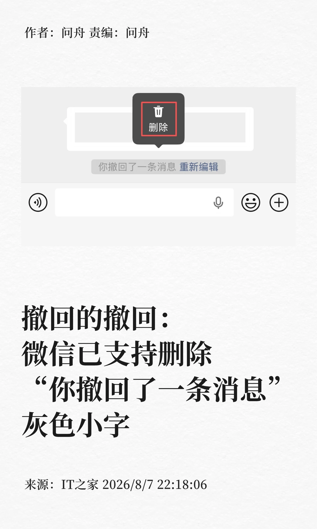 撤回的撤回：微信"你撤回了一条消息"可删除