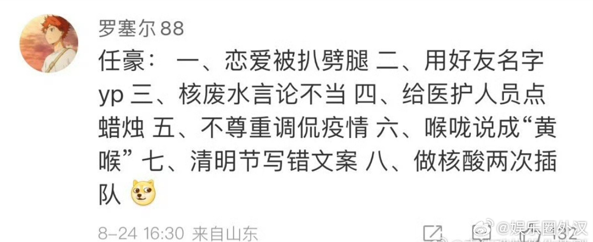 曝任豪早期是八边形塌房战士任豪原来塌了这么多次房啊被网友拉表称“八边形塌房战士”
