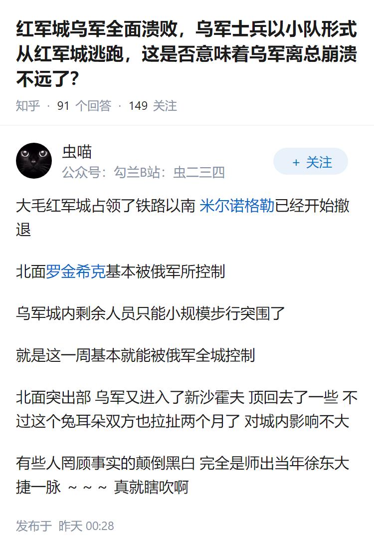 红军城乌军全面溃败，乌军士兵以小队形式从红军城逃跑，这是否意味着乌军离总崩溃不远
