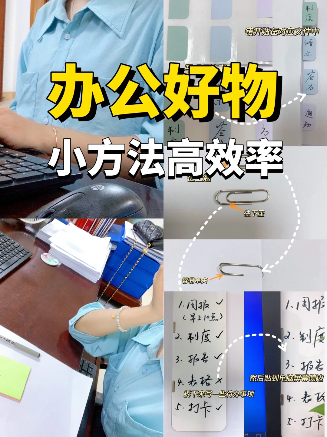 办公室待久了，真的发现这些工作小方法好绝