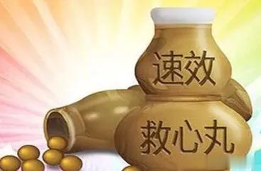3大救命丸，服用3分钟就可以迅速缓解心慌、心绞痛，建议收藏​1. 速效救心丸——
