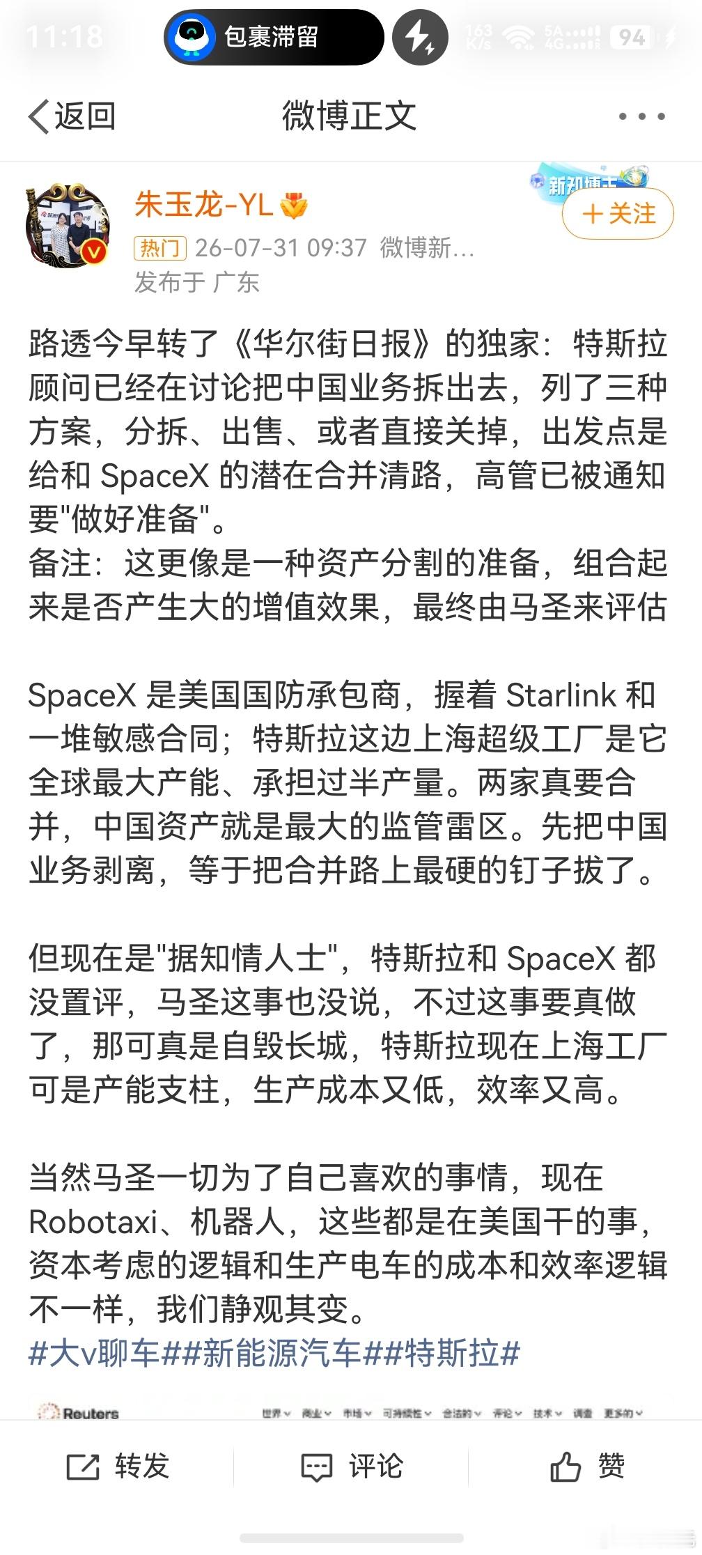 特斯拉考虑出售中国业务，好家伙，那网上那些因为是外国品牌才支持的大殖子们岂不是要