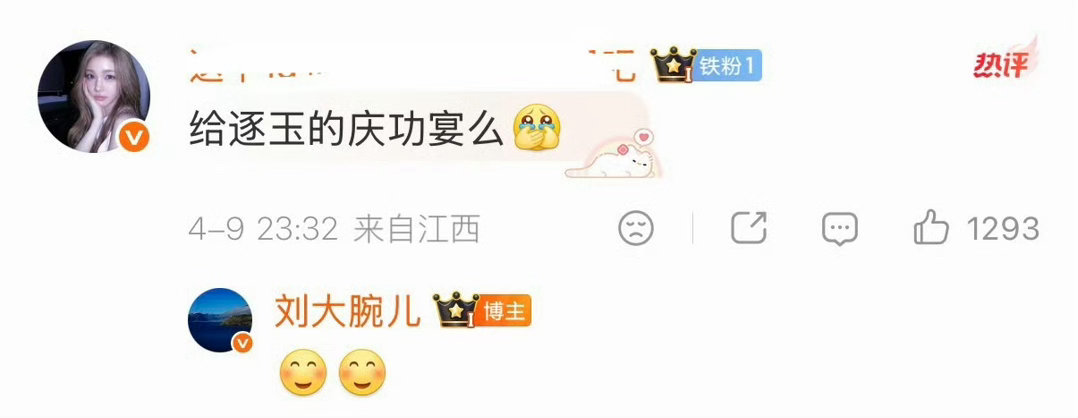 逐玉庆功宴逐玉庆功宴真的要来了！ 