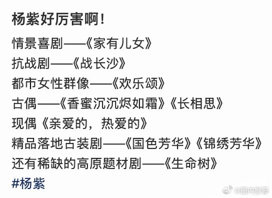 杨紫这些年的优质作品还真的是题材各异的百花齐放，演员里的多面手啊，啥性格啥类型的