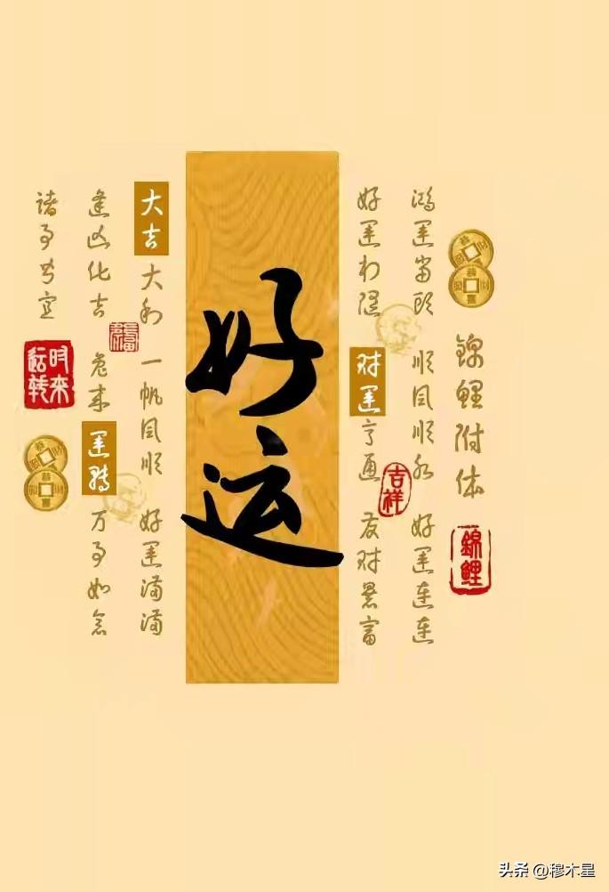 你担心的那件事，
马上就有好结果呀！
留下一句“好运”，
终将得偿所愿。