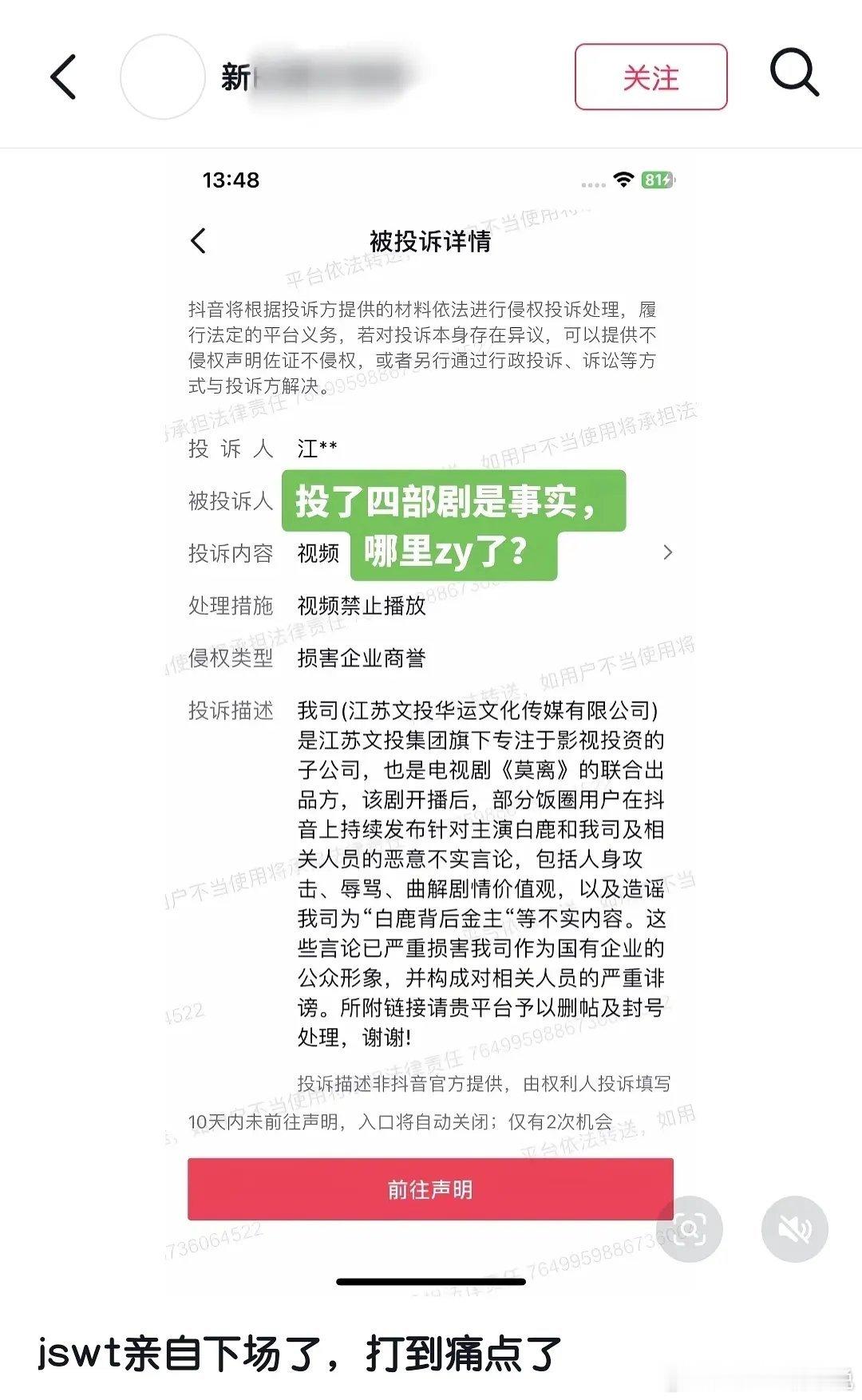 江苏文投投诉🫘人损害白鹿及企业商誉 