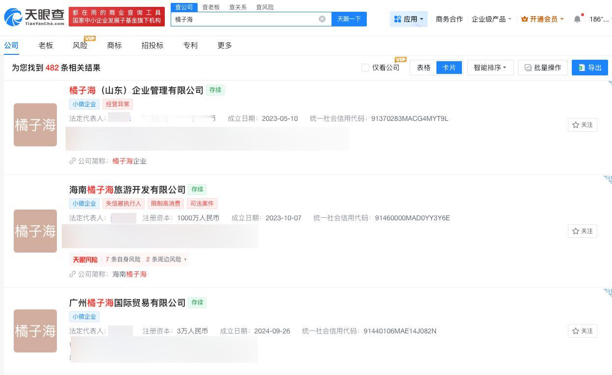 多家公司以橘子海命名

华为未持有橘子海相关商标橘子海乐队称华为侵权
近日，围绕