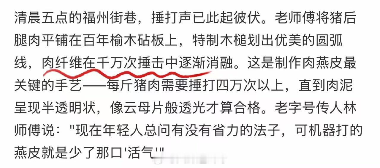猪看见这道菜连夜买站票走 百厨大战第一次知道肉燕皮是纯猪肉捶打出来，里外都是鲜肉