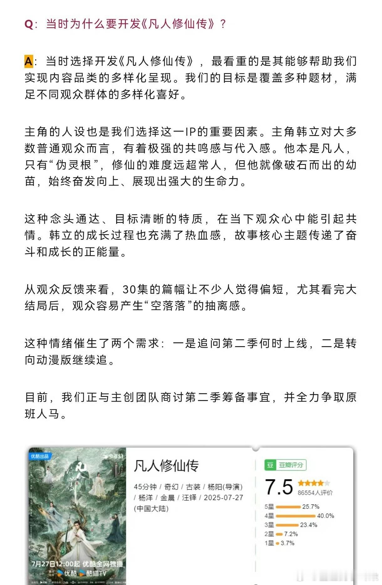 杨洋的《凡人修仙传》第二季计划拍摄中，第二季我没其他的要求，只有一个要求，各个宗