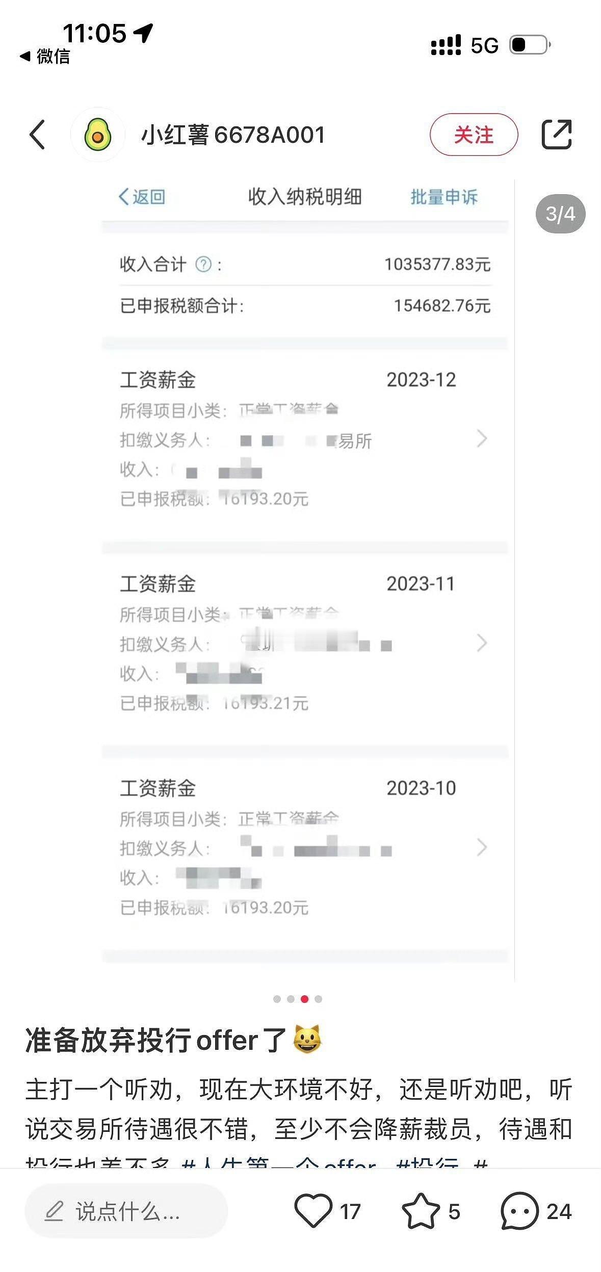 买方卖方都在降薪，旱涝保收的交易所待遇真不戳鸭[憧憬][憧憬][憧憬] ​​​