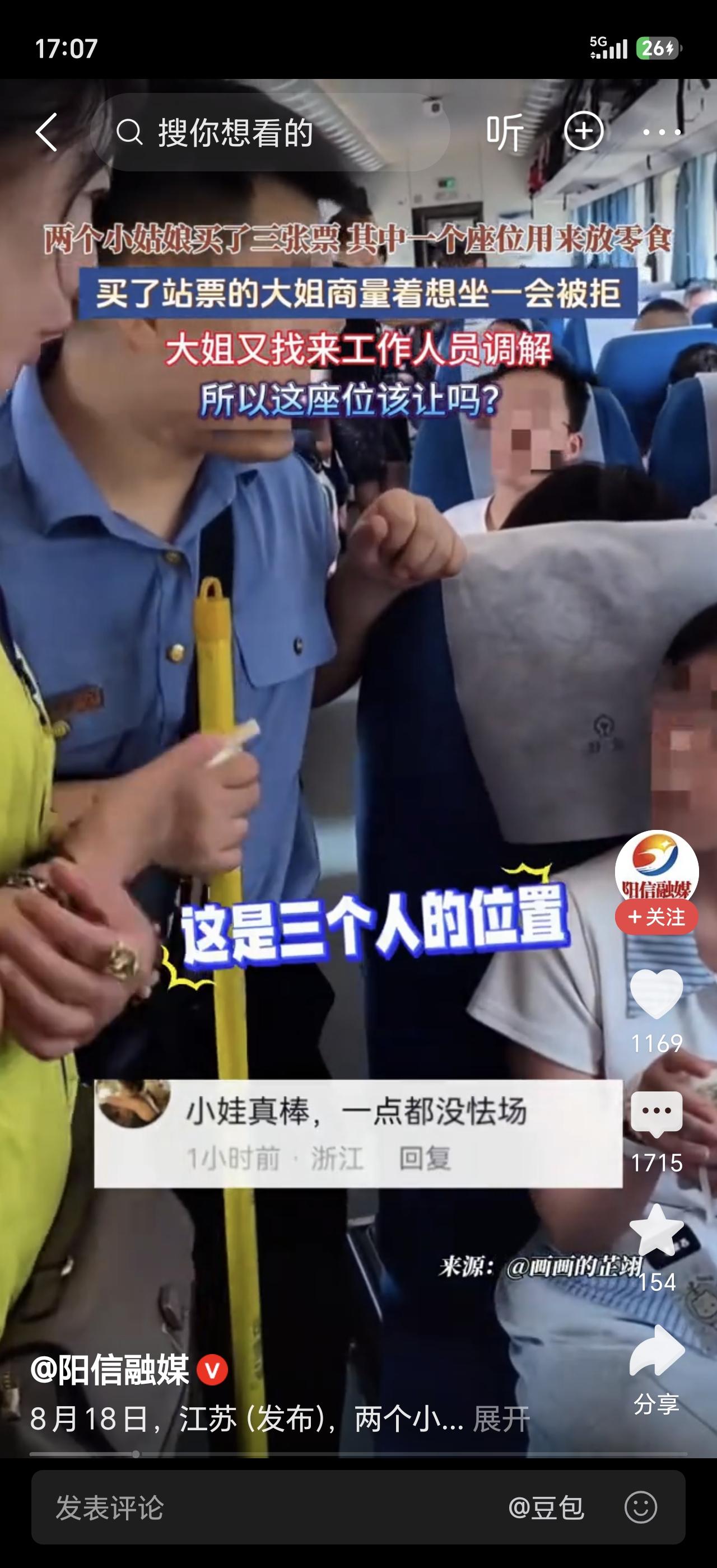 火车上，两个小姑娘硬是掏了三份钱买了三个连座，多出的那个座位，满满当当堆着零食和