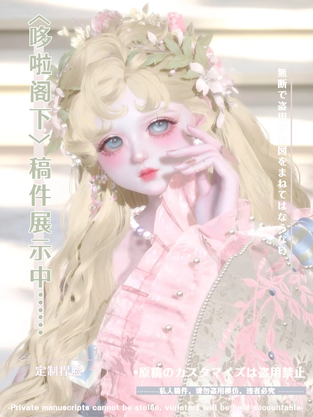 以闪捏脸•小偶系列