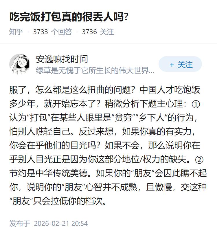 吃完饭打包真的很丢人吗?