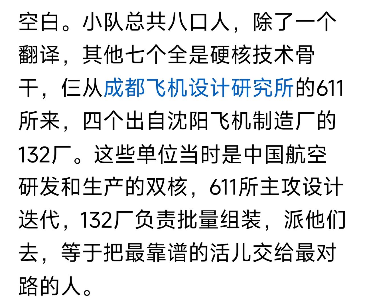一篇介绍三机部派人到埃及接收米格-2MF1飞机的文章称，“四个出自沈阳飞机制造厂