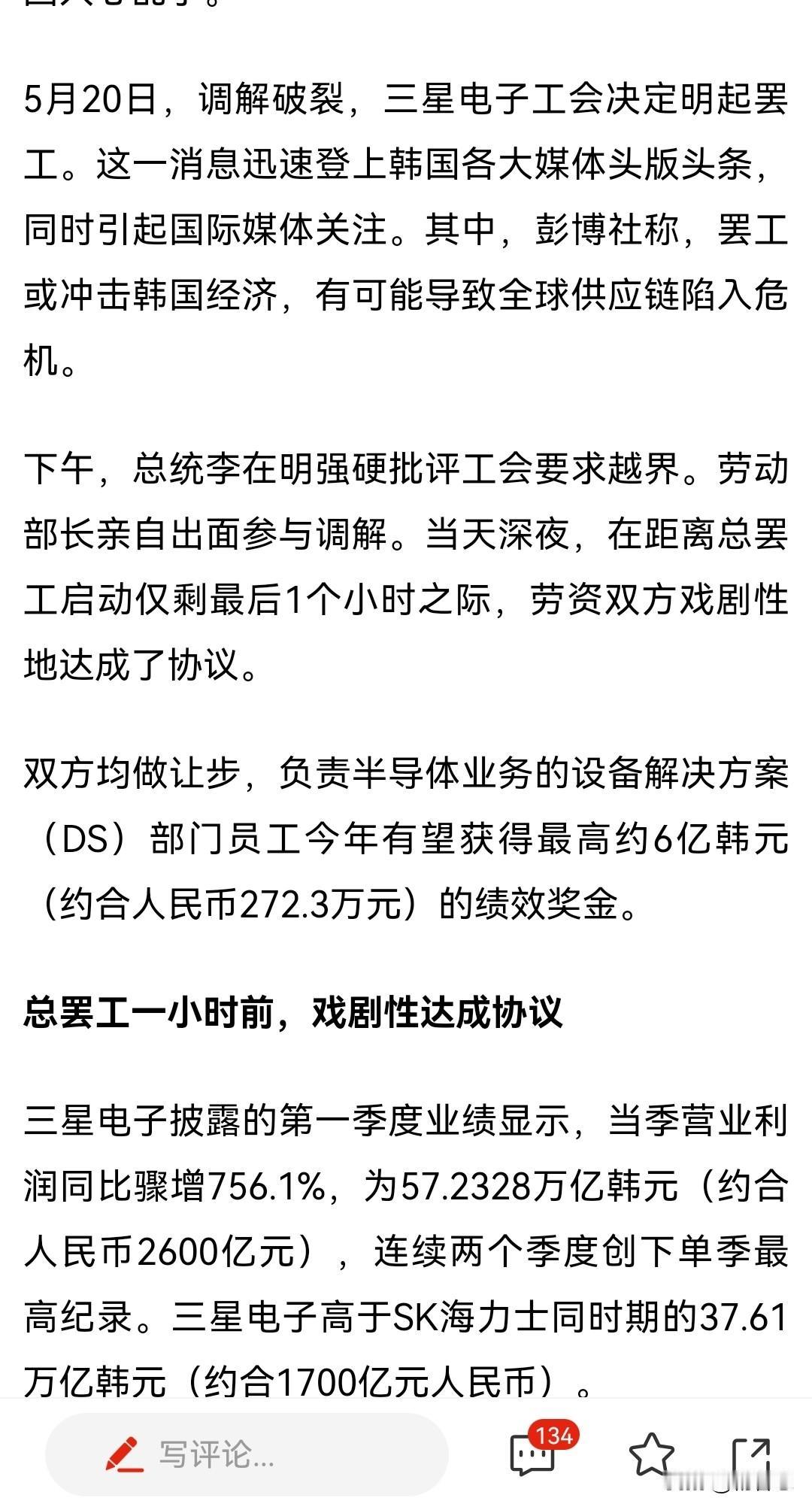 三星大罢工，在关键时刻被李在明平息了。

2026年5月，受SK海力士天价奖金刺